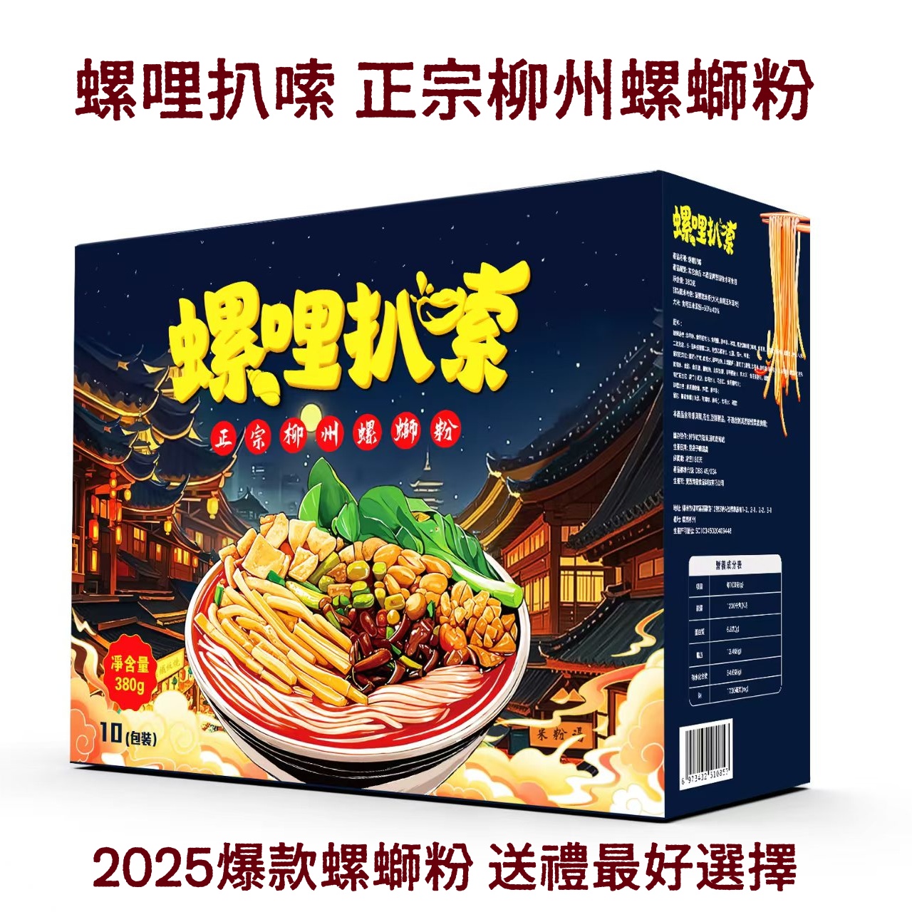 螺哩扒嗦螺螄粉380g原裝正品 現貨 高端禮包箱出貨